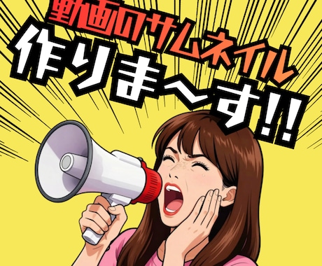 動画のサムネイル制作します イメージ1