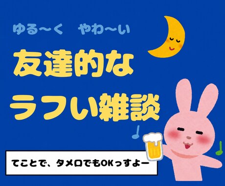 話せたら楽なんだけど…。お話聴きます まとまってない…。喜怒哀楽、どんなあなたも受け止めます！ イメージ1