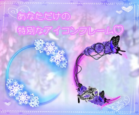 個性溢れるアイコンフレームをお届けします 〜一瞬で魅力増加！あなたの個性、フレームで輝かせよう〜 イメージ2
