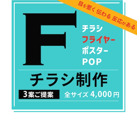 反応があるチラシをお作りします ご納得いただけるよう 3案ご提案いたします イメージ1