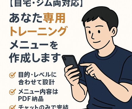 あなたに合ったトレーニングメニューをつくります 富裕層も頷く特別なトレーニングメニュー イメージ2