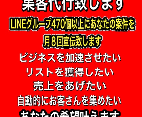 あなたの案件を月10回以上拡散し宣伝します ビジネスを加速させて見込み客をゲット イメージ1