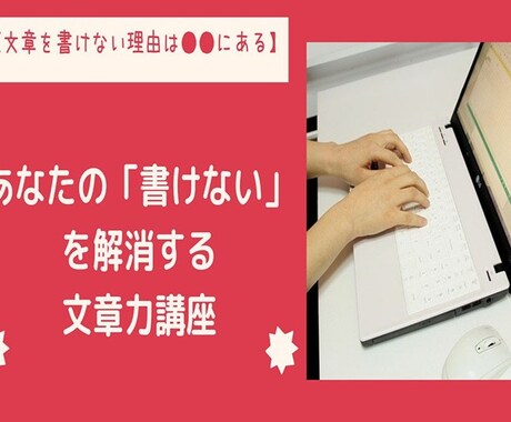 記事がスラスラ書ける!文章力講座の資料を提供します 希望者にはプロライターによる直接サポートを受けられます イメージ1