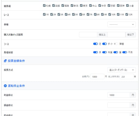 超強力◆クラウド型競馬自動投票アプリを構築します あなた専用の競馬の「理想の買い方」を、クラウドで。 イメージ2