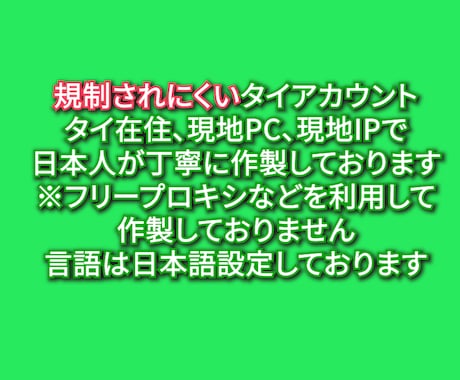 タイ版LINE公式アカウント10個を作成代行します タイ現地で作る、規制に強いアカウントを1つ150円で イメージ2