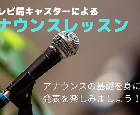 ニュース、朗読、発表の話し方レッスンを行います 放送部員の皆さん！基礎を身につけて、発表を楽しみましょう！ イメージ1