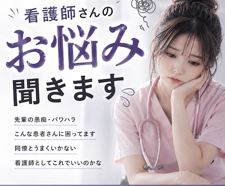 看護師さんのお悩み聞きます 現役看護師が聞く… 心を休ませる場所です◡̈♥︎ イメージ1