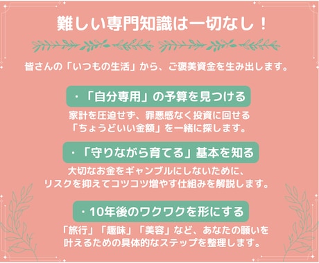 10年後の私を笑顔に。ママのご褒美資金作り教えます 自分を後回しにしない。少額から始める「私」のための資産形成。 イメージ2