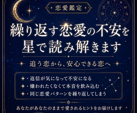 繰り返す恋愛の不安を星で読み解きます ❤︎ 追う恋から、安心できる恋へ… イメージ1