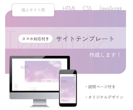 同人・創作向けにHTML個人サイトを作成します テンプレートをオリジナルデザインで作成！スマホも対応。 イメージ1