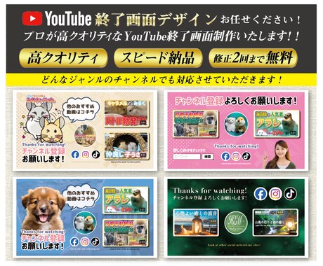 現役デザイナがYouTube終了画面デザインします 収益化に向けて視聴者様に愛着が湧くようなデザインを心掛けます イメージ1