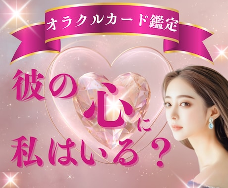 片思いの彼の心に私はどれくらいいますか？を視ます ⭐️彼の世界に私はいる？”その答え、オラクルカードが示します イメージ1