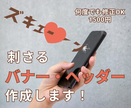 刺さるバナー・ヘッダー作ります イメージ1
