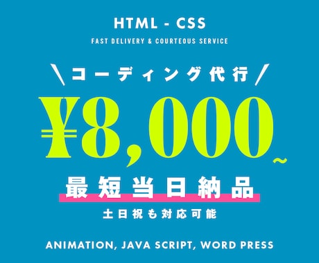 HTML・CSSコーディング代行いたします 急ぎの案件も承ります！レスポンシブ対応込み！修正のみも可能！ イメージ1