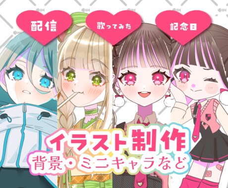 最短1週間！キラキラかわいいイラスト描きます ミニキャラや背景付きイラストまで！ イメージ1