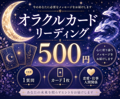 オラクルカードで今必要なメッセージをお届けします 誕生月日の数字からカードを導きメッセージをお届けします イメージ1