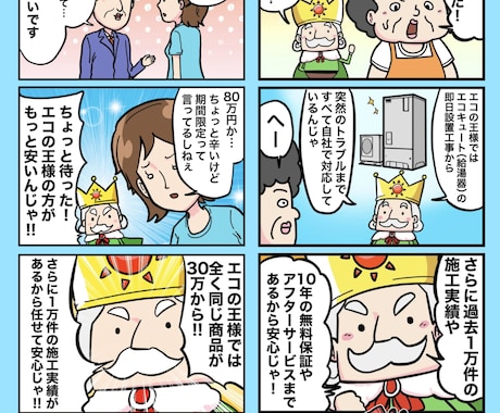 ついつい見ちゃう、ギャグマンガを描きます 広告漫画・SNS投稿・YouTube漫画など幅広く対応！ イメージ2