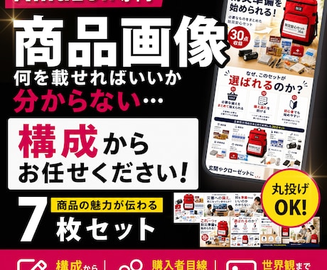 Amazon商品画像7枚を構成から制作します 【構成から丸投げOK】購入者目線で設計 イメージ1