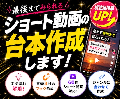 最後まで見られる！ショート動画台本作ります TikTok・インスタ・YouTube対応！お任せ下さい イメージ1