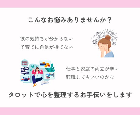 仕事、恋愛、結婚、育児のお悩みを占います いまの“気づき”が未来を変えるタロット鑑定 イメージ2