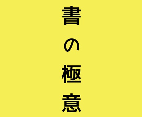 プロ直伝！ライティング力を上達させる方法教えます 【特典付】実績やスキルを短期間で上達させる秘密 イメージ1