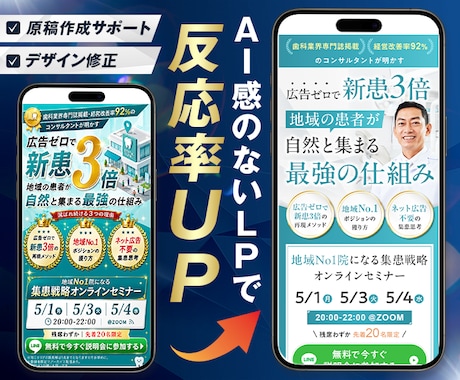 AIポン出し画像を調整！AI感のないLP制作します イメージ1