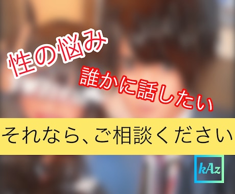 元ホストとLINE感覚♡性の悩み/秘密♡答えます 性交渉/性癖/トラウマ/コンプレックス/ヤリモク/身体の相性 イメージ1