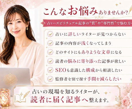 プロの占い師×ライターが高品質占い記事を執筆します タロット・12星座・風水・スピリチュアルなど幅広く対応可能！ イメージ2