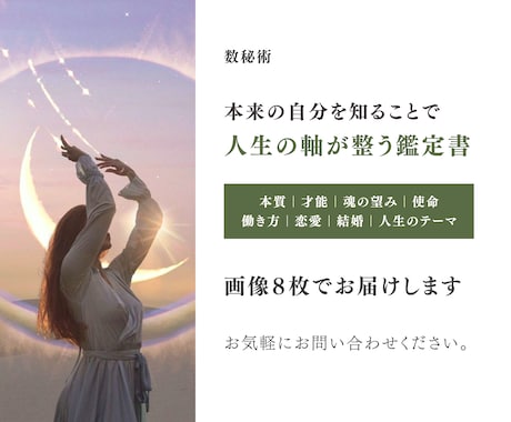 本質・才能・使命を読み解きます 迷った時に読み返せる、人生の取扱説明書 イメージ1