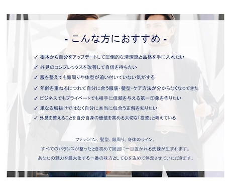 メンズ：服・顔・体。大人の外見をトータル提案します 30代からの洗練を再構築。服・髪・体型まで含めた外見の正解。 イメージ2