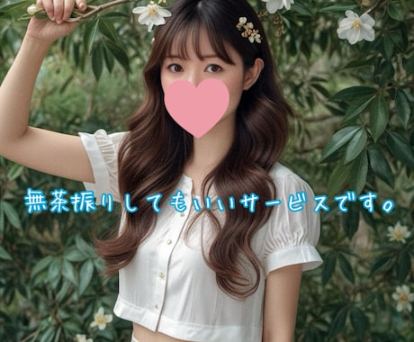 無茶ぶりVIPルーム❤️最大級のおもてなしをします 男女歓迎・NGなし❤️あなただけの秘密の時間、始まります❤️ イメージ2