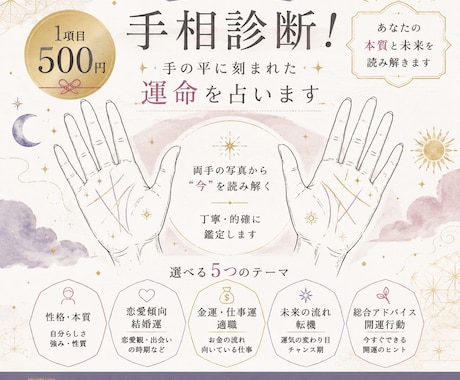 両手の写真から今のあなたを読み解きます 未来を決めるのではなく、未来をより良くするヒントを イメージ1