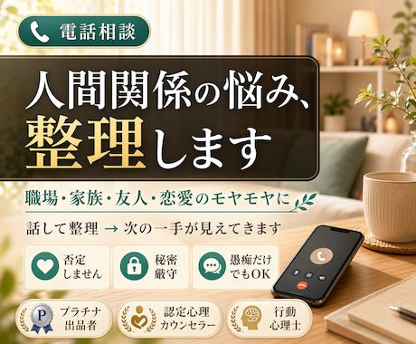 人間関係の悩みやストレスを整理します 職場・家庭・対人関係を一緒に整理します イメージ1