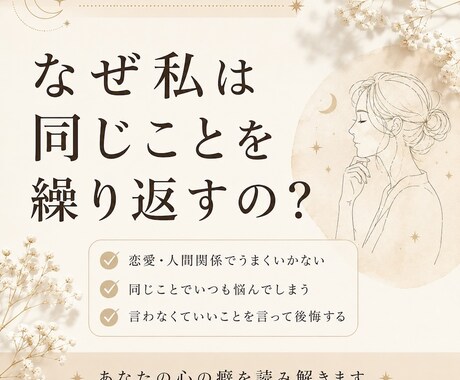 なぜ同じことを繰り返すの？あなたの「心の癖」見ます 月星座からわかるあなたの心の癖 イメージ2