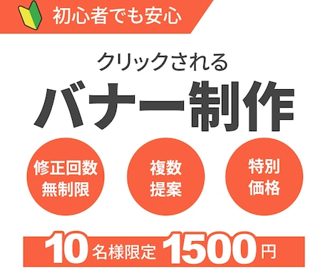 10名様限定～1500円でバナー制作承ります 目に留まりクリックされるバナーを丁寧にお作りします イメージ1