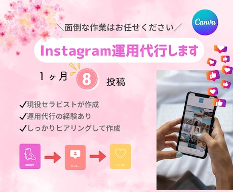 Instagramの運用代行いたします 現役セラピストがあなただけの投稿を作成、予算に応じて調整可 イメージ1