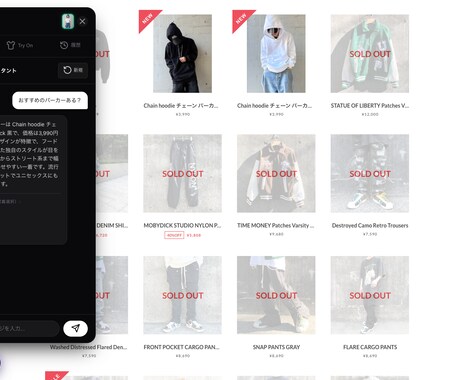 ファッションECサイトにAIチャットを導入します AIショップ店員をあなたのサイトに簡単導入 イメージ2