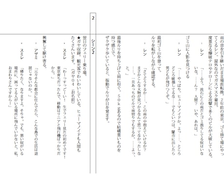 ボイスドラマ、舞台、声劇などの脚本を執筆します 【ライター実績多数】シナリオのことならお任せください！ イメージ2