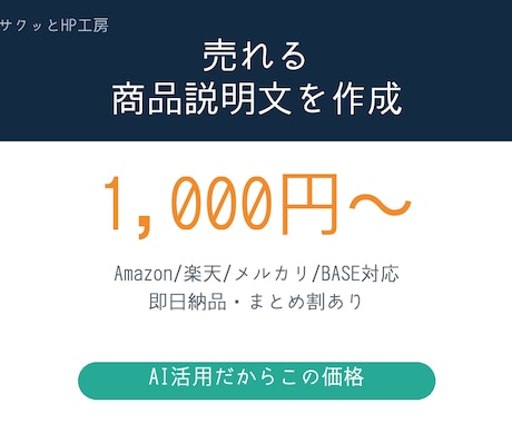 売れるECの商品説明文を作成します Amazon・楽天・メルカリ対応｜特徴を送るだけ即日 イメージ1