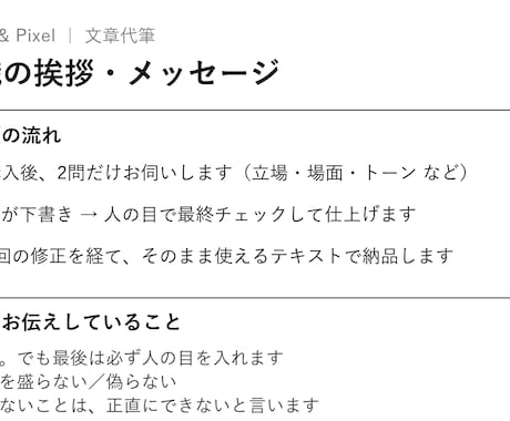退職の挨拶・メッセージを代わりに書きます AIが下書き、人の目で仕上げる退職の挨拶文 イメージ2