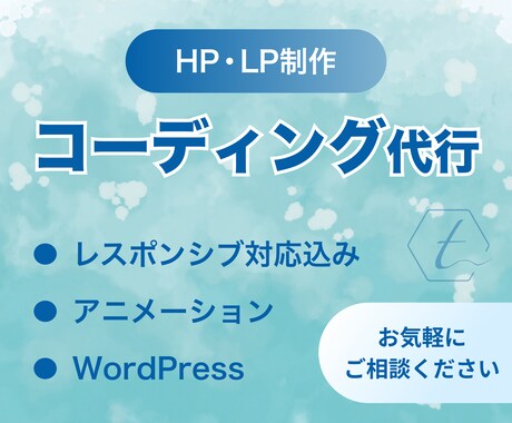 デザインカンプからのコーディング承ります。ます webサイトコーディングならおまかせください! イメージ1