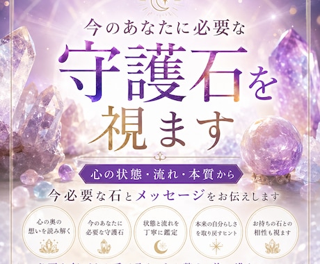 今のあなたに必要な守護石を視ます 心の状態や流れを読み解き今必要なサポートをお伝えします イメージ1