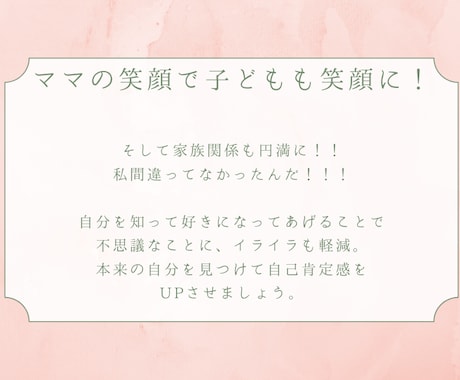 自己肯定感の高め方教えます 〜いつも頑張っている子育てまま（ぱぱ）へ〜 イメージ2