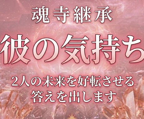 恋愛占い：あなたを恋愛成就に導く霊視鑑定します ワンコイン・復縁・片思い・複雑愛・出会い・未来・夫婦問題 イメージ1