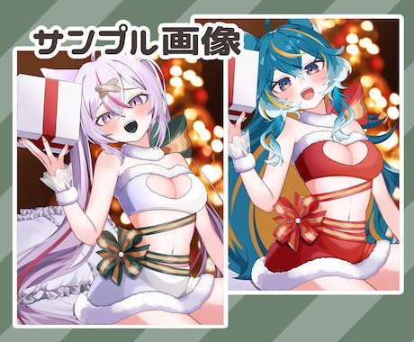 雰囲気のあるクリスマス量産イラストを制作します 私とプレゼント、どっちにするの～？な1枚絵を制作します！ イメージ2