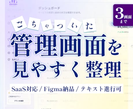 3画面まで管理画面UIを見やすく改善します イメージ1