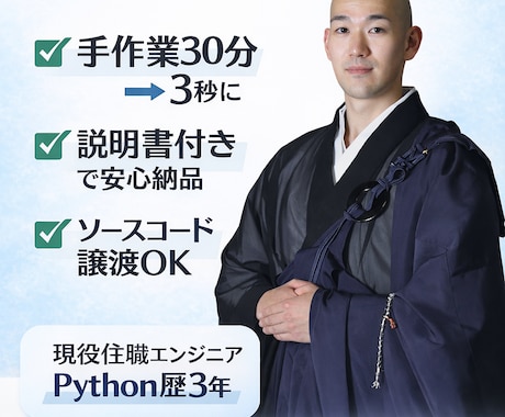 Excelの手作業を自動化するツールを納品します 毎日の「コピペ作業」を自動化するPythonツールを作ります イメージ1