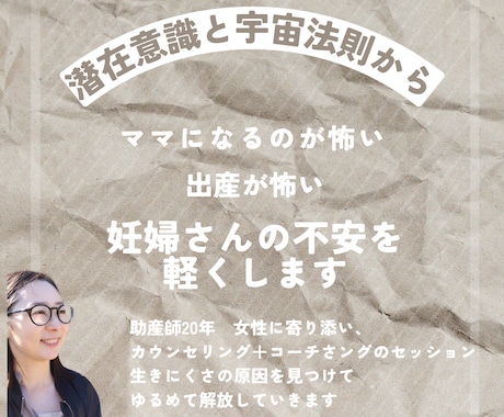 助産師20年の経験で、妊婦さんの不安軽くします 潜在意識と宇宙法則を活用した傾聴＋コーチング＋アドバイス イメージ1