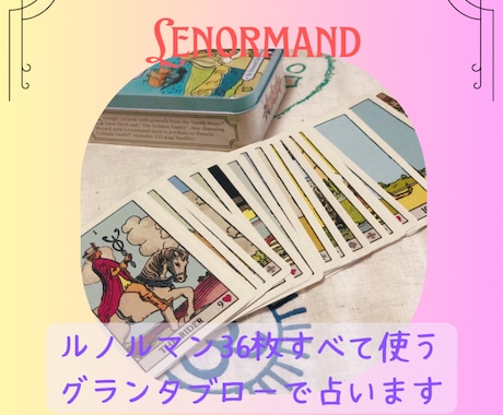恋愛全般何でもOK！精密に全方向から鑑定します 易・タロット・ルノルマンを駆使！運命の扉、開けてみませんか？ イメージ2