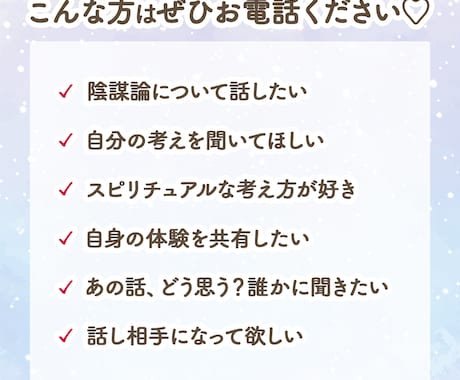 都市伝説/スピリチュアル/陰謀論/のお話聞きます 身近な人には話せない話…この道30年の私がお聞きします♪ イメージ2